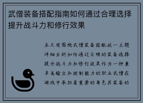 武僧装备搭配指南如何通过合理选择提升战斗力和修行效果