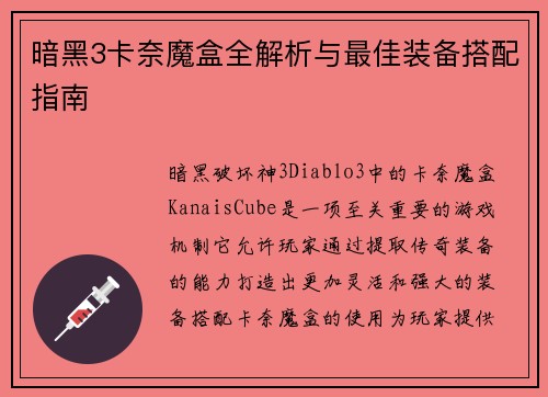 暗黑3卡奈魔盒全解析与最佳装备搭配指南